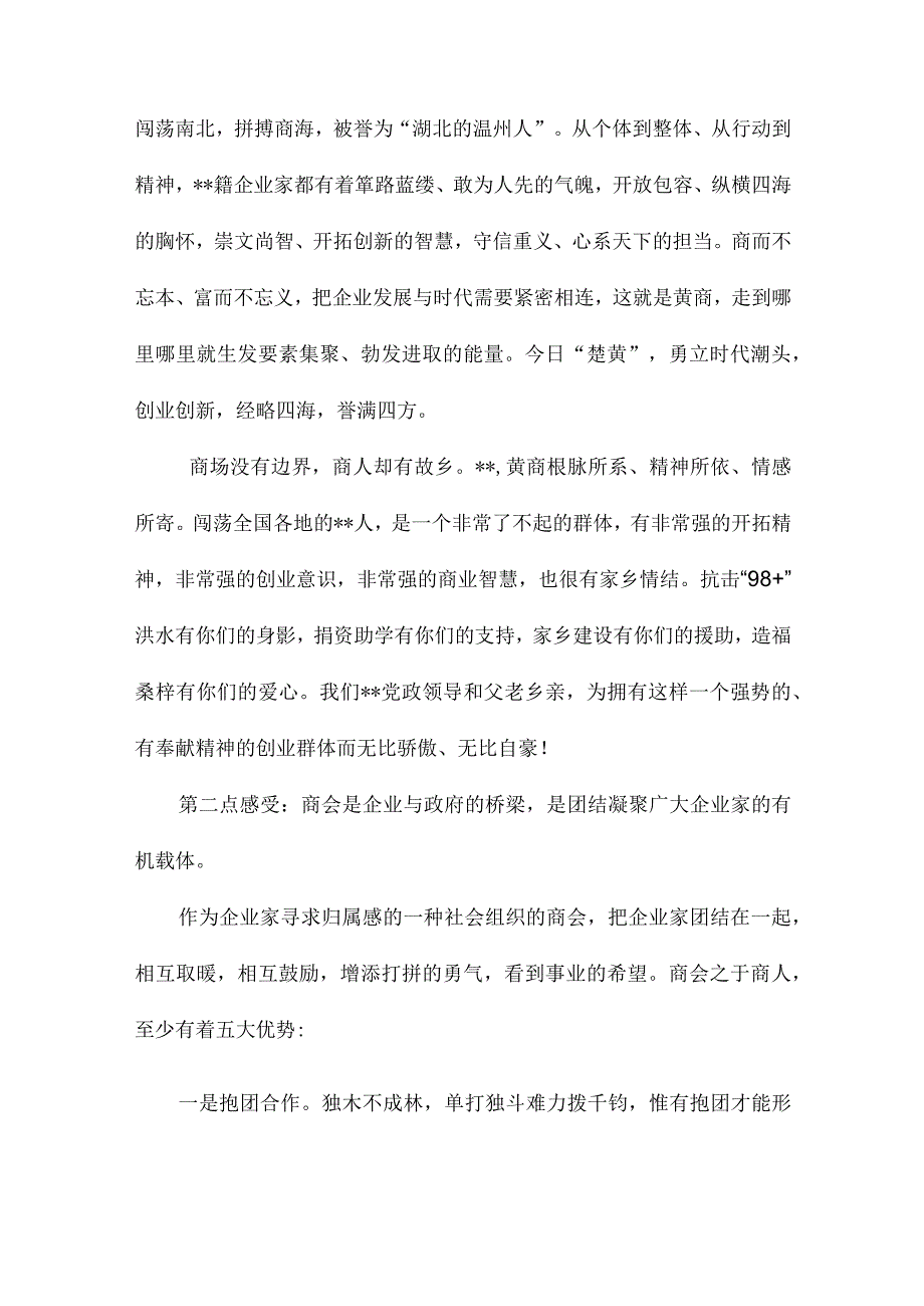 商会年会致辞2.docx_第2页