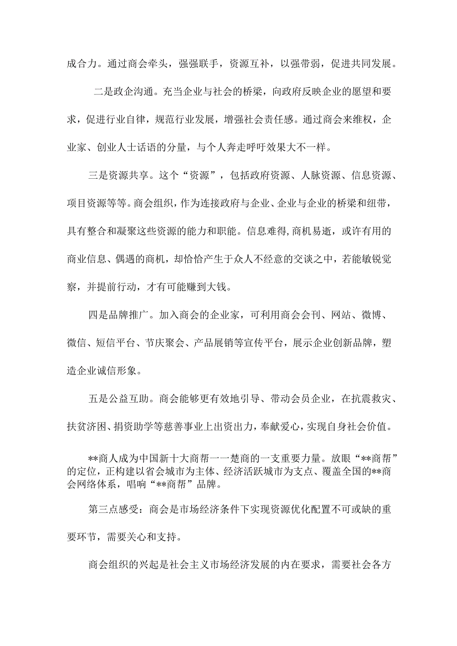 商会年会致辞2.docx_第3页