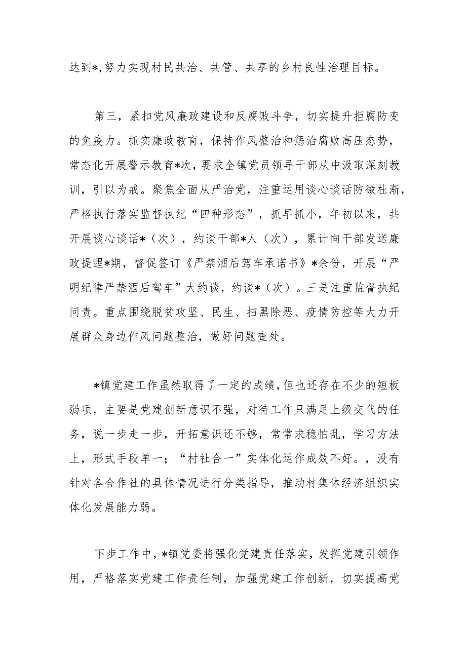 【精品行政公文】2023年党建工作进展情况报告【最新资料】.docx_第3页