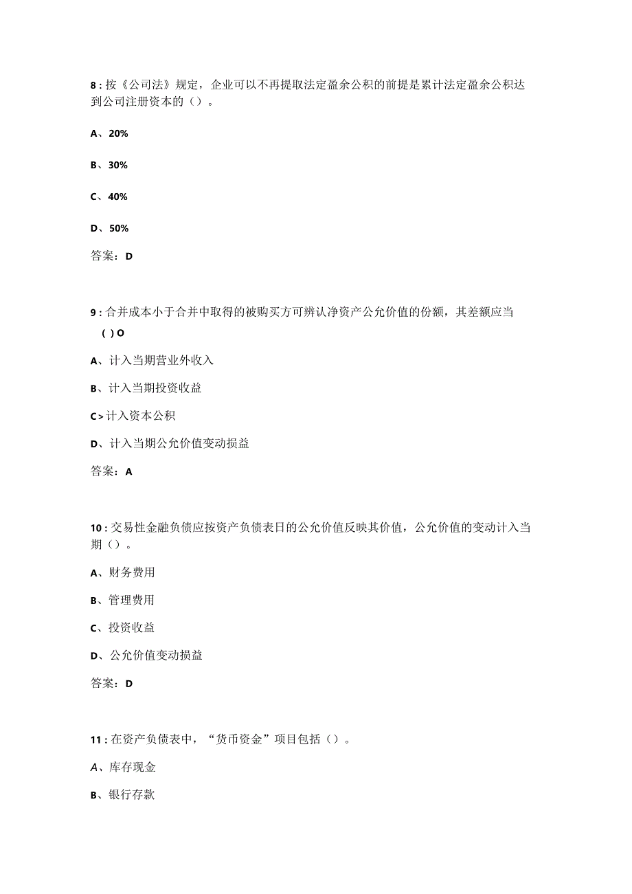 吉大《会计学》在线作业一.docx_第3页