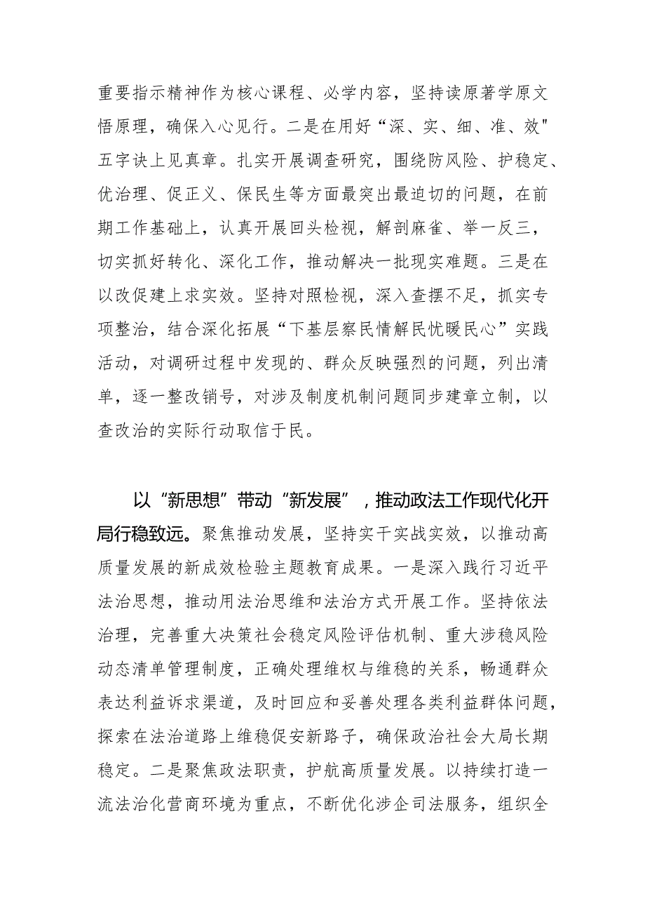 【常委政法委书记主题教育研讨发言】深入扎实开展主题教育以平安法治新成效护航重要增长极建设成势见效.docx_第2页