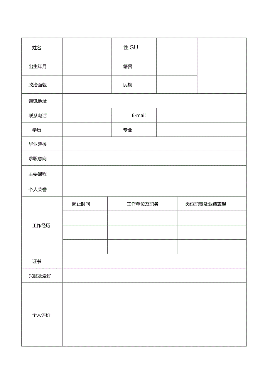 个人空白简历标准表(18).docx_第2页