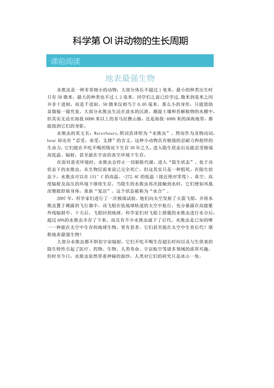 【快乐寒假】浙教版科学七年级寒假预习讲义01动物的生长周期（含答案）.docx_第1页