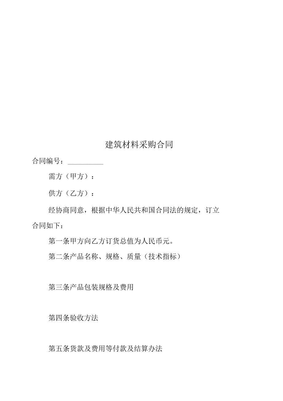 三份2023建筑采购合同.docx_第1页