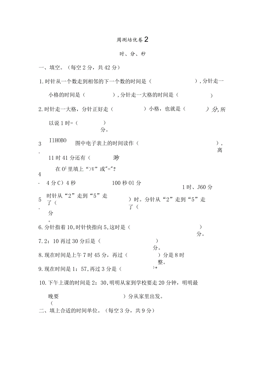 周测培优卷2.docx_第1页