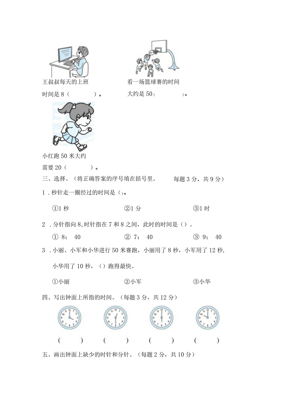 周测培优卷2.docx_第3页