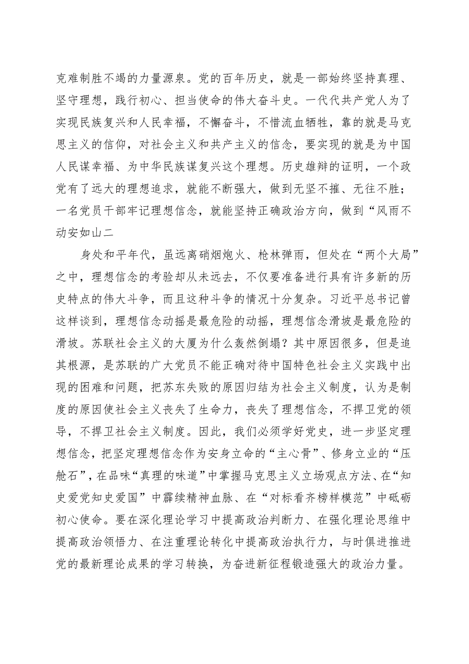 【最新行政公文】党课讲稿：弘扬伟大建党精神赓续百年红色血脉争做合格共产党员【精品文档】.docx_第2页