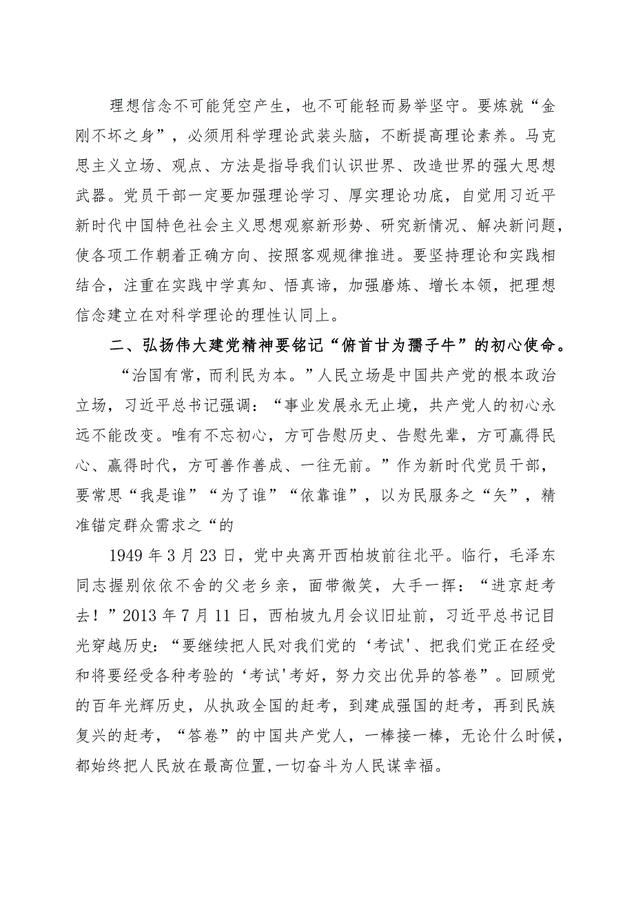 【最新行政公文】党课讲稿：弘扬伟大建党精神赓续百年红色血脉争做合格共产党员【精品文档】.docx_第3页