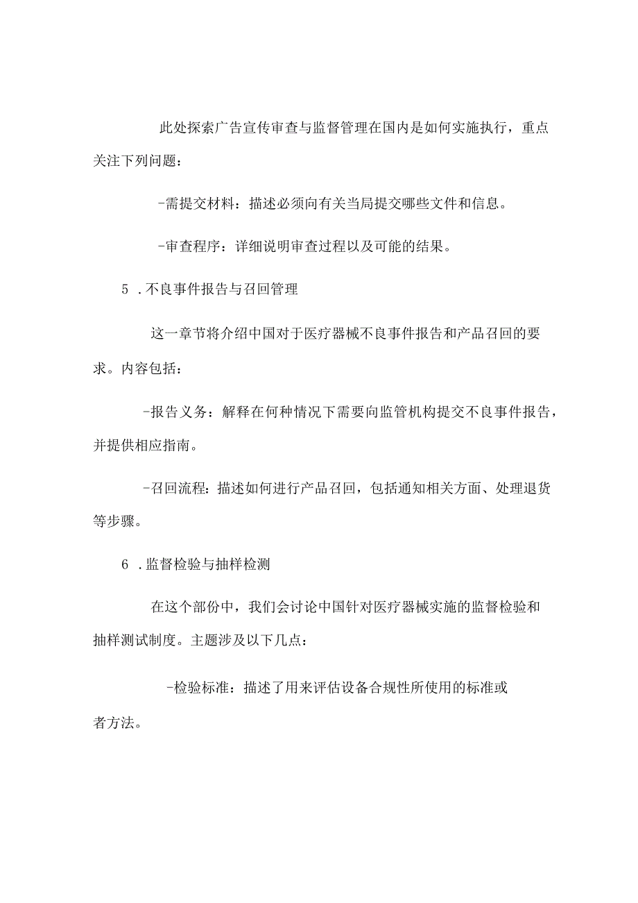 中国医疗器械法规清单.docx_第2页