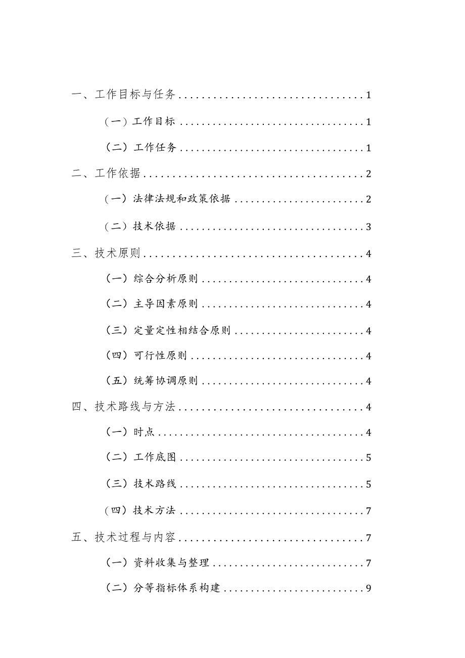 山东省林地分等技术方案.docx_第2页