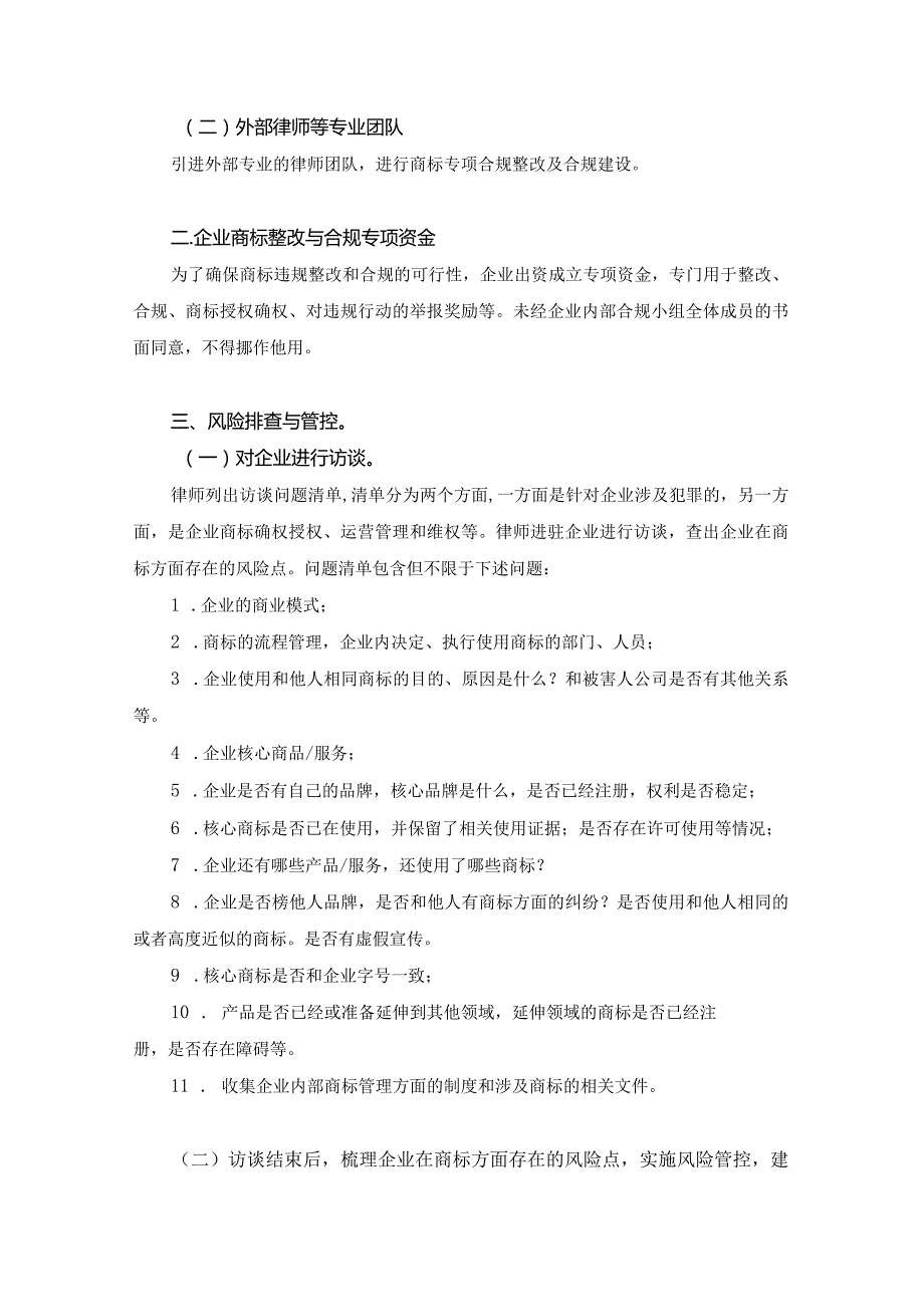 商标违规专项合规计划.docx_第2页