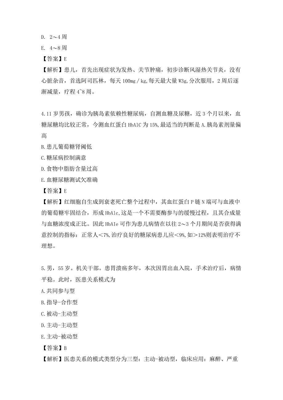 儿科学基础知识练习题（5）.docx_第2页