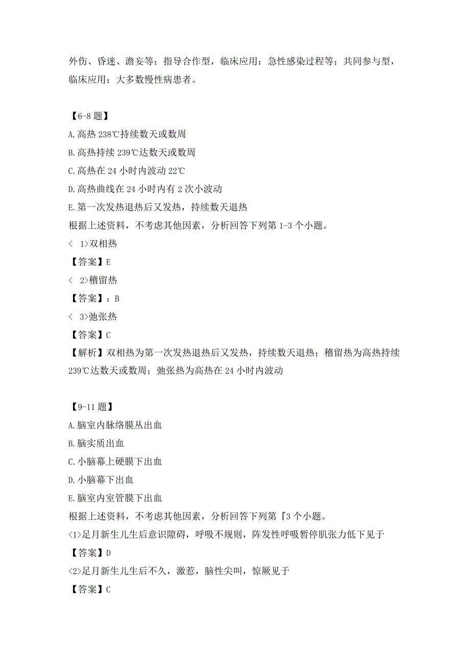 儿科学基础知识练习题（5）.docx_第3页