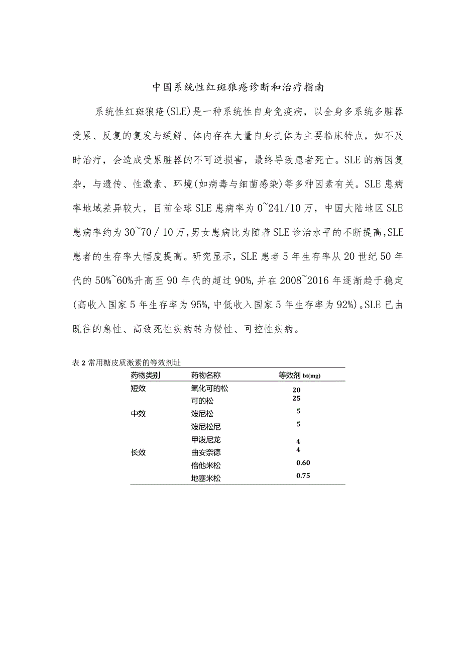 中国系统性红斑狼疮诊断和治疗指南.docx_第1页