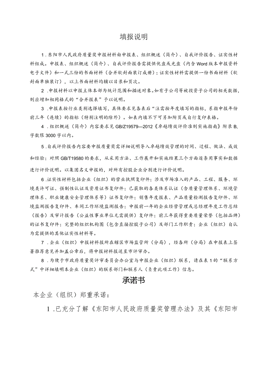 东阳市人民政府质量奖申报表.docx_第2页