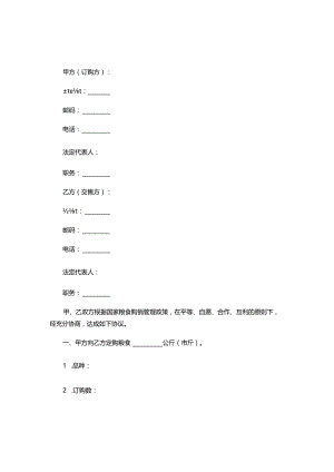 两份粮食采购合同.docx