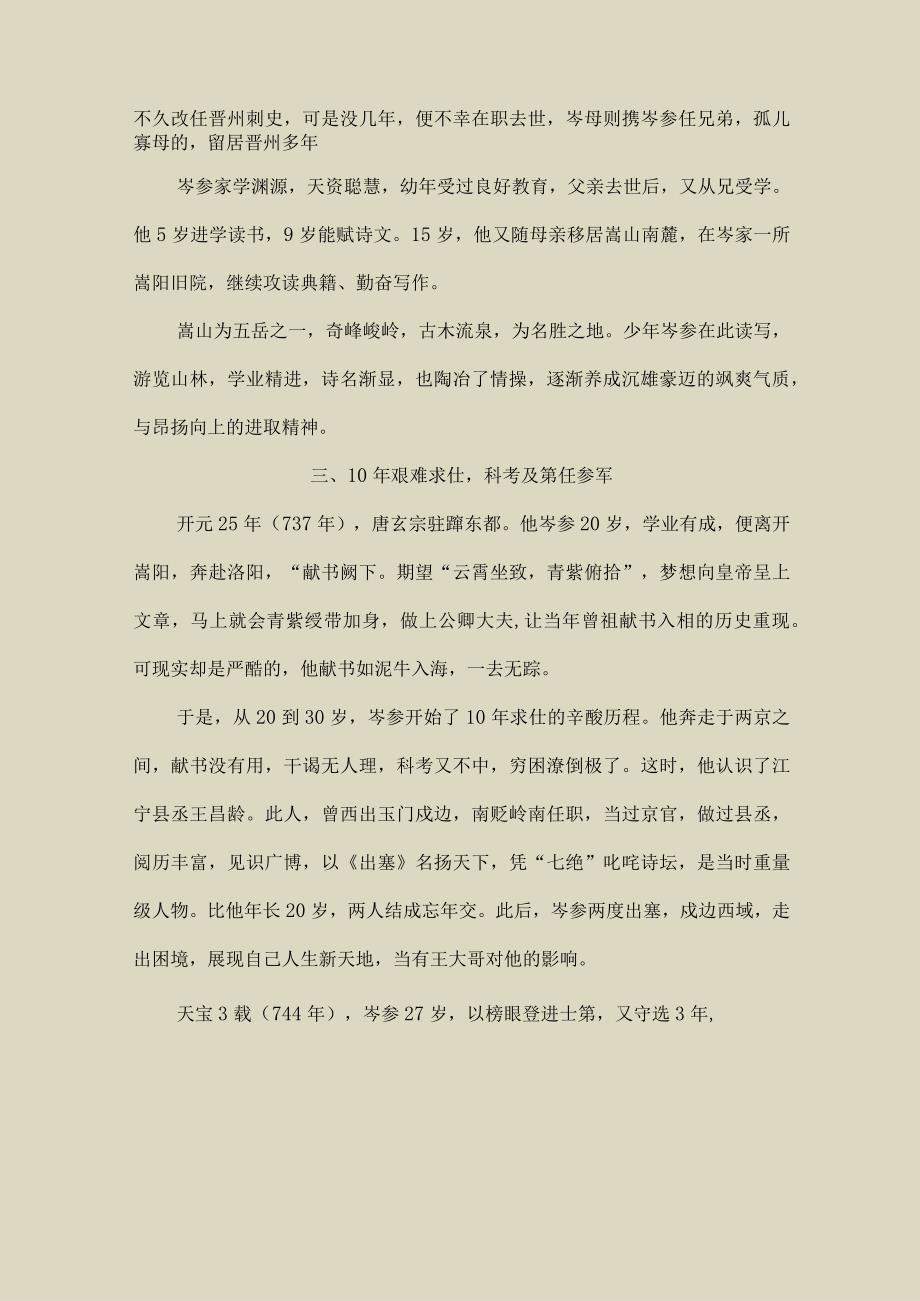 岑参的《白雪歌》和他积极进取的坎坷人生〔184〕.docx_第3页