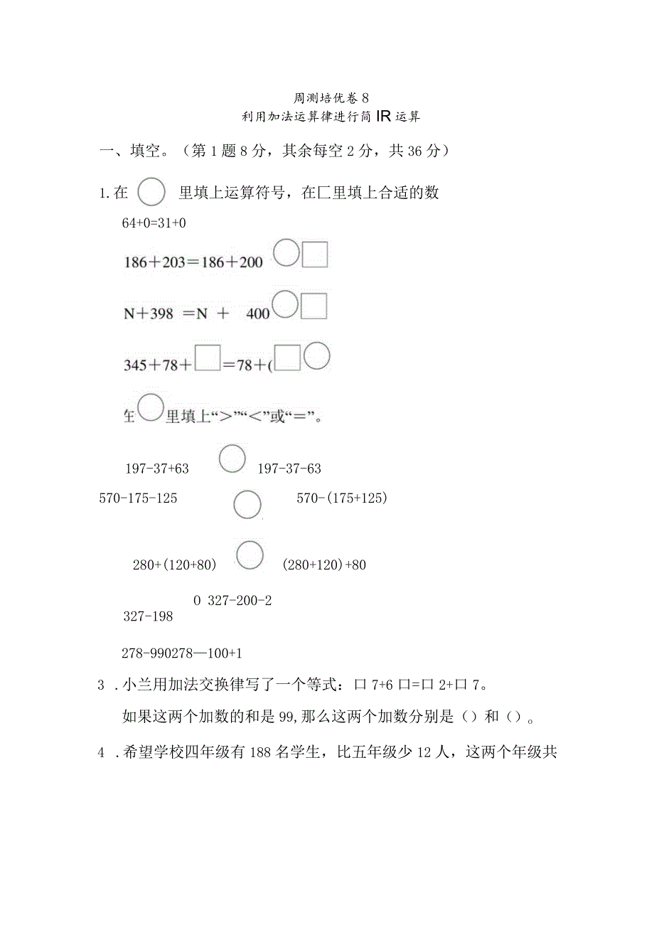 周测培优卷8.docx_第1页