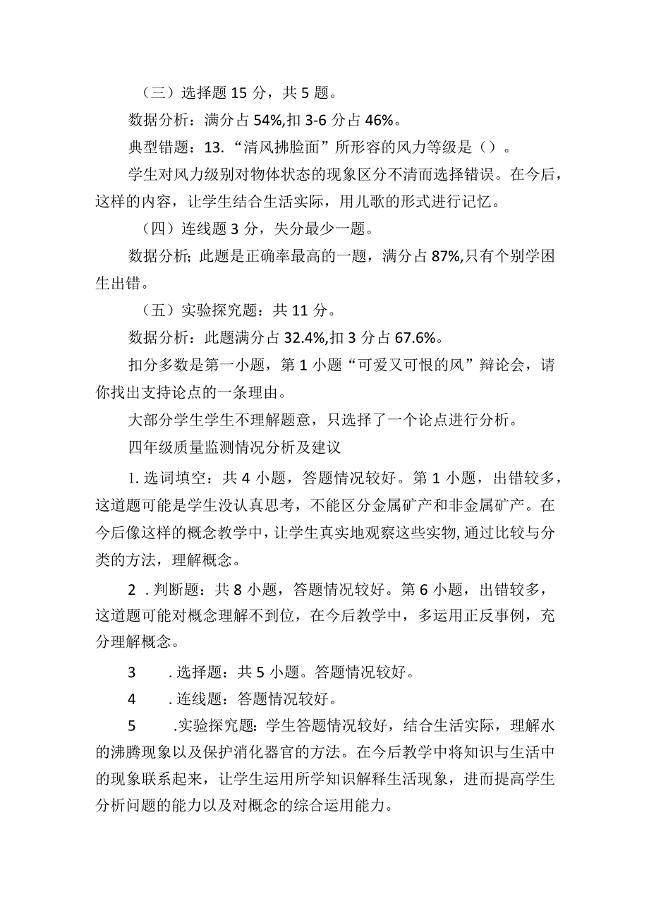 小学科学期末教学质量监测命题与考情分析（学校层面用）.docx_第2页