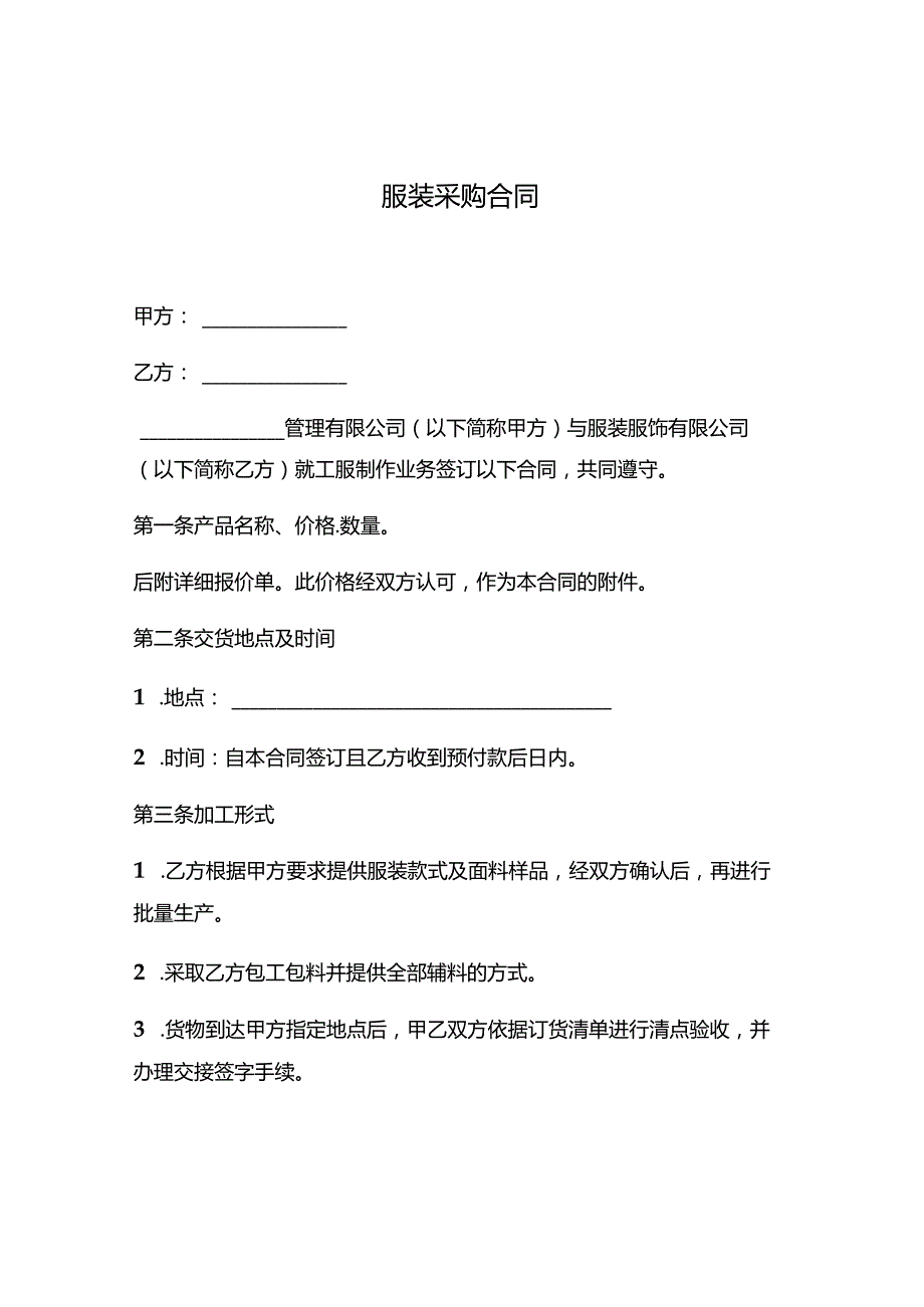 三份2023服装采购合同.docx_第1页