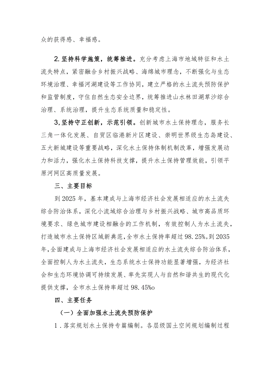 上海市关于加强新时代水土保持工作的实施方案.docx_第2页