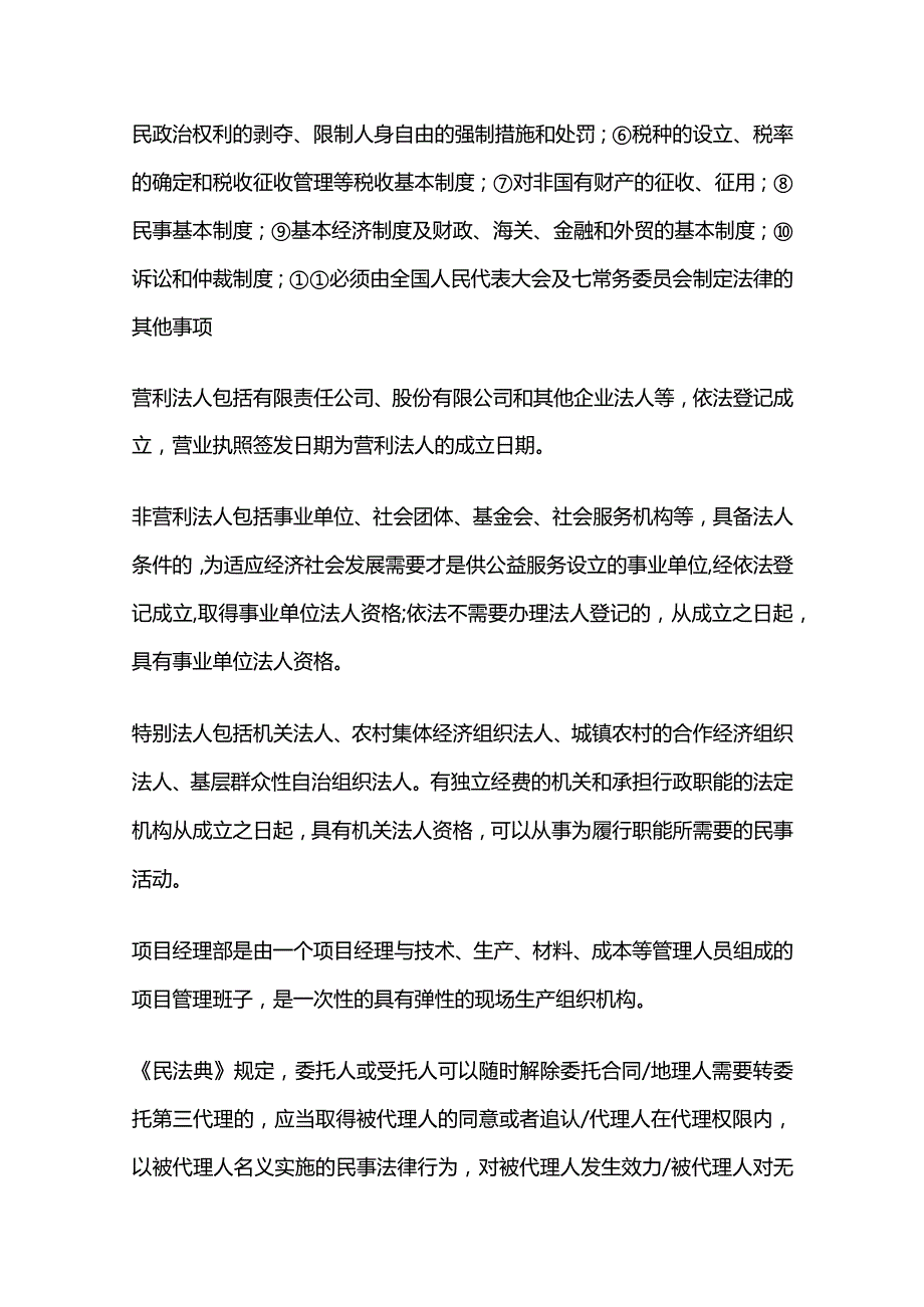 一建考试建设工程法规及相关知识归纳.docx_第2页