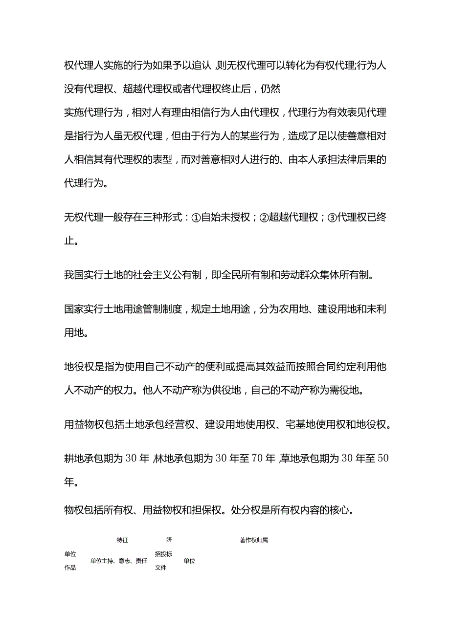 一建考试建设工程法规及相关知识归纳.docx_第3页