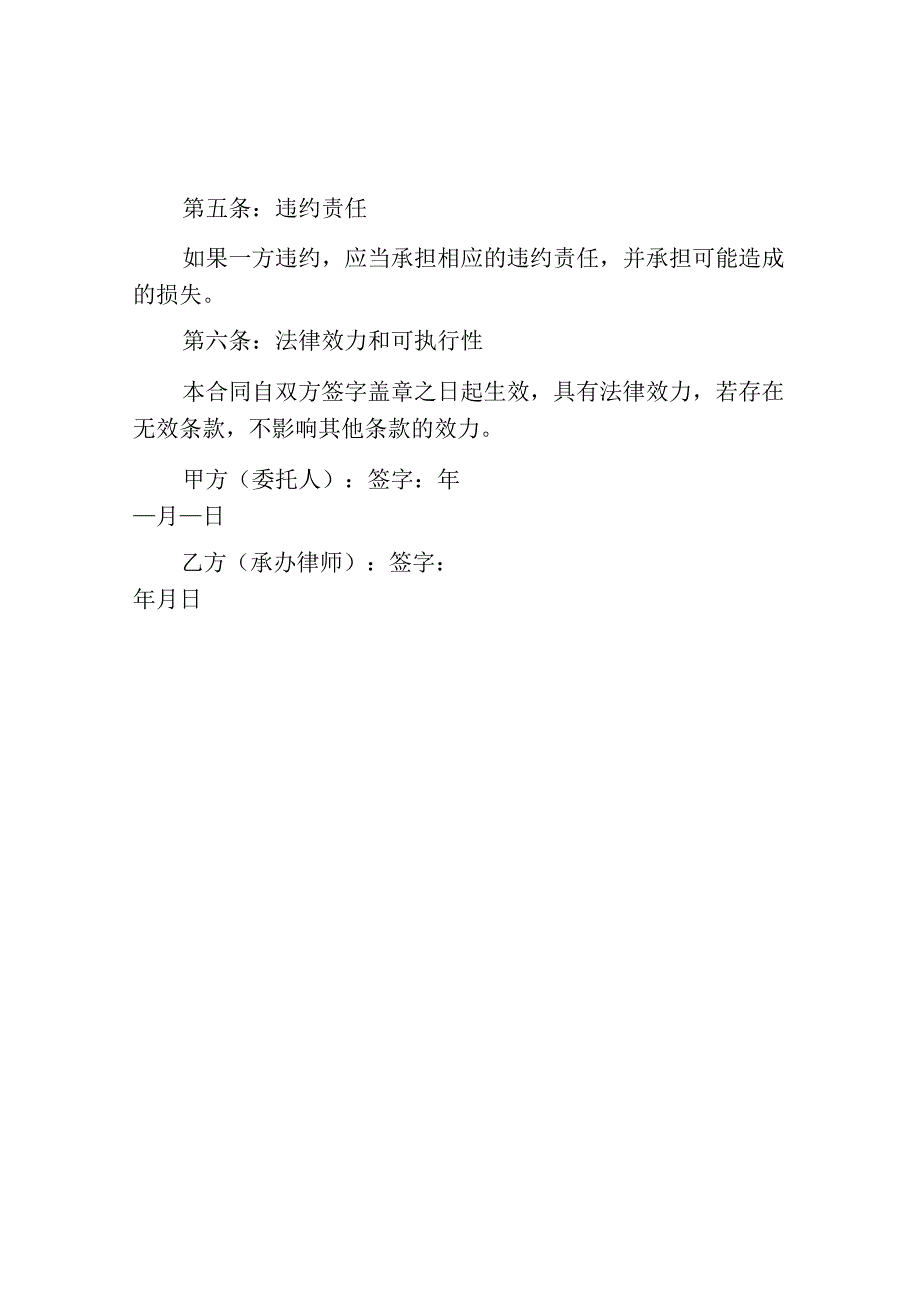 个体工商户劳务合同简短.docx_第2页