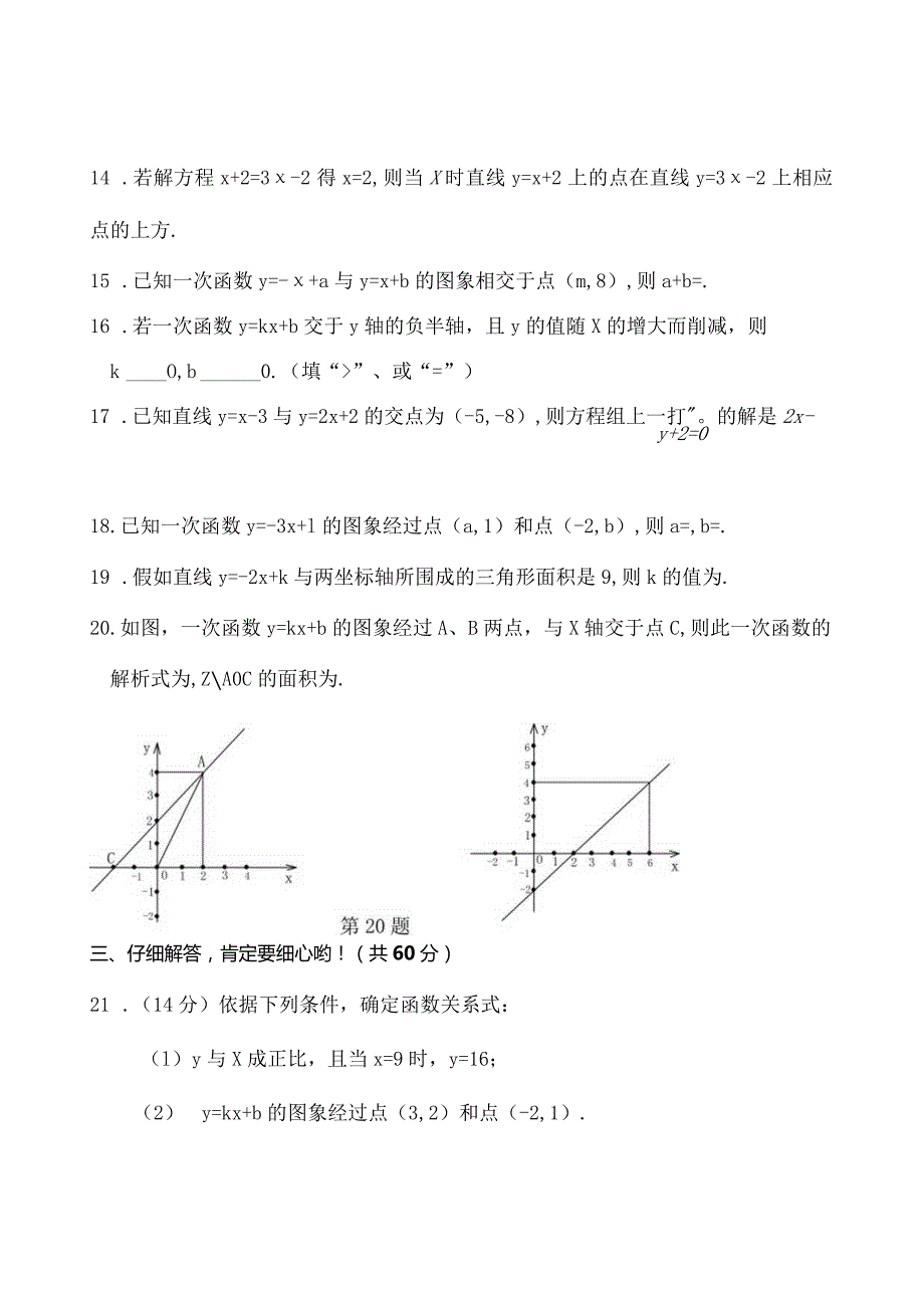 一次函数单元测试题基础卷.docx_第3页