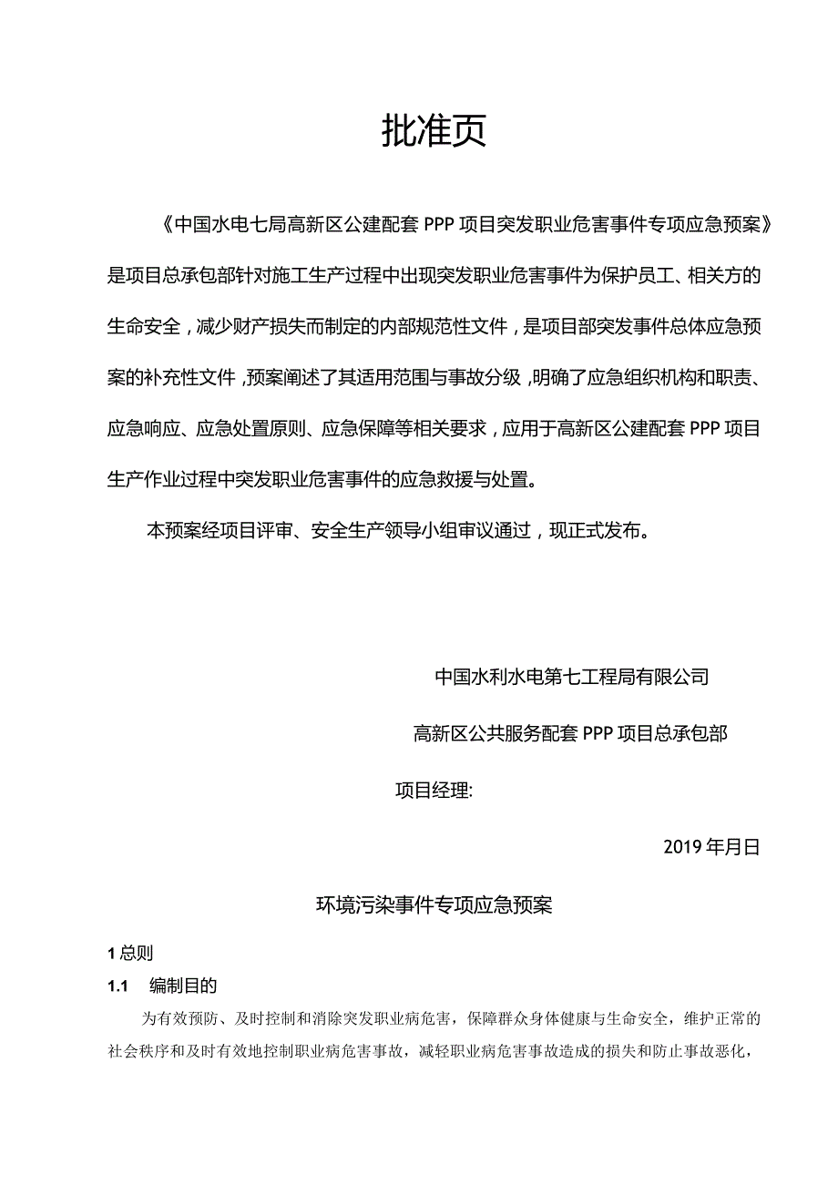 【精品】突发职业危害事件专项应急预案.docx_第2页