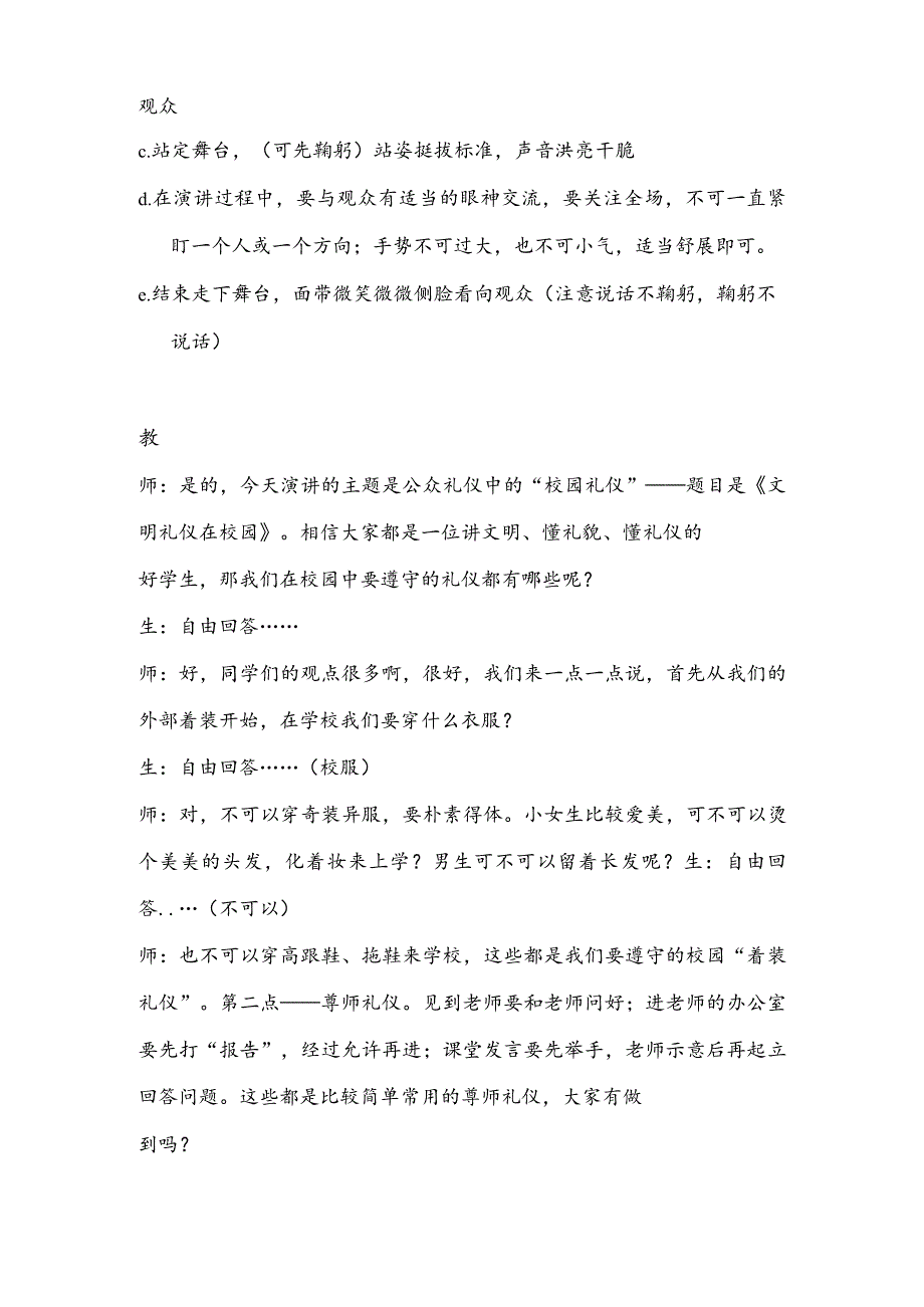 【少儿播音主持】三年级课后服务第11单元演讲《文明礼仪在校园》名师教案.docx_第3页