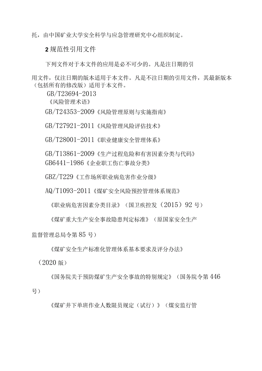 山西煤矿双重预防机制实施指引.docx_第2页