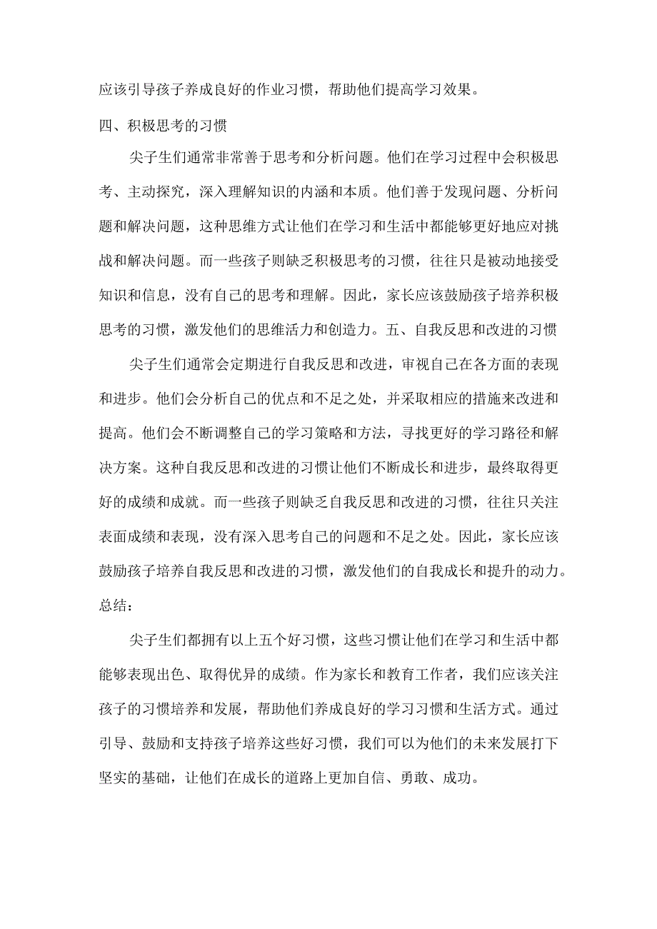 尖子生都有的5个好习惯你家孩子有吗？.docx_第2页