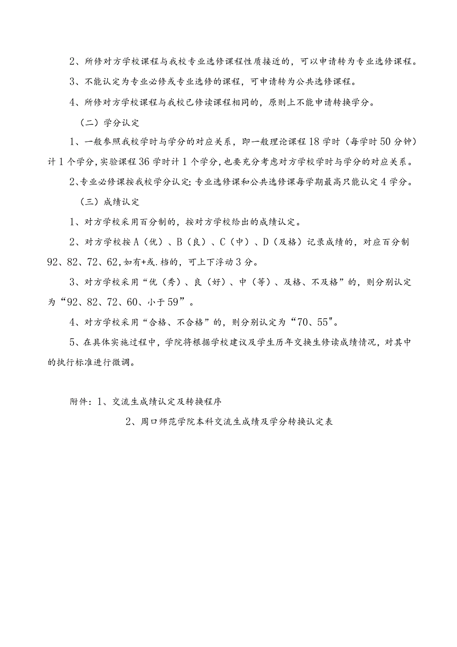 周口师范学院交换生成成绩认定表.docx_第2页