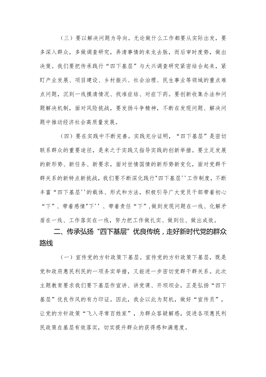 党员干部“四下基层”心得体会发言材料.docx_第3页