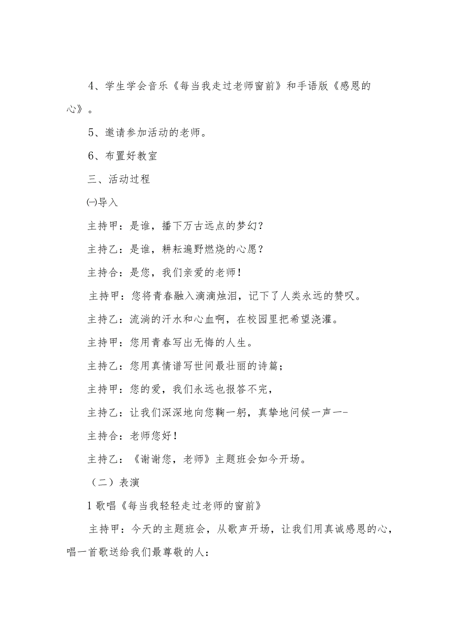 【精品文档】2022感恩教师主题班会（整理版）.docx_第2页