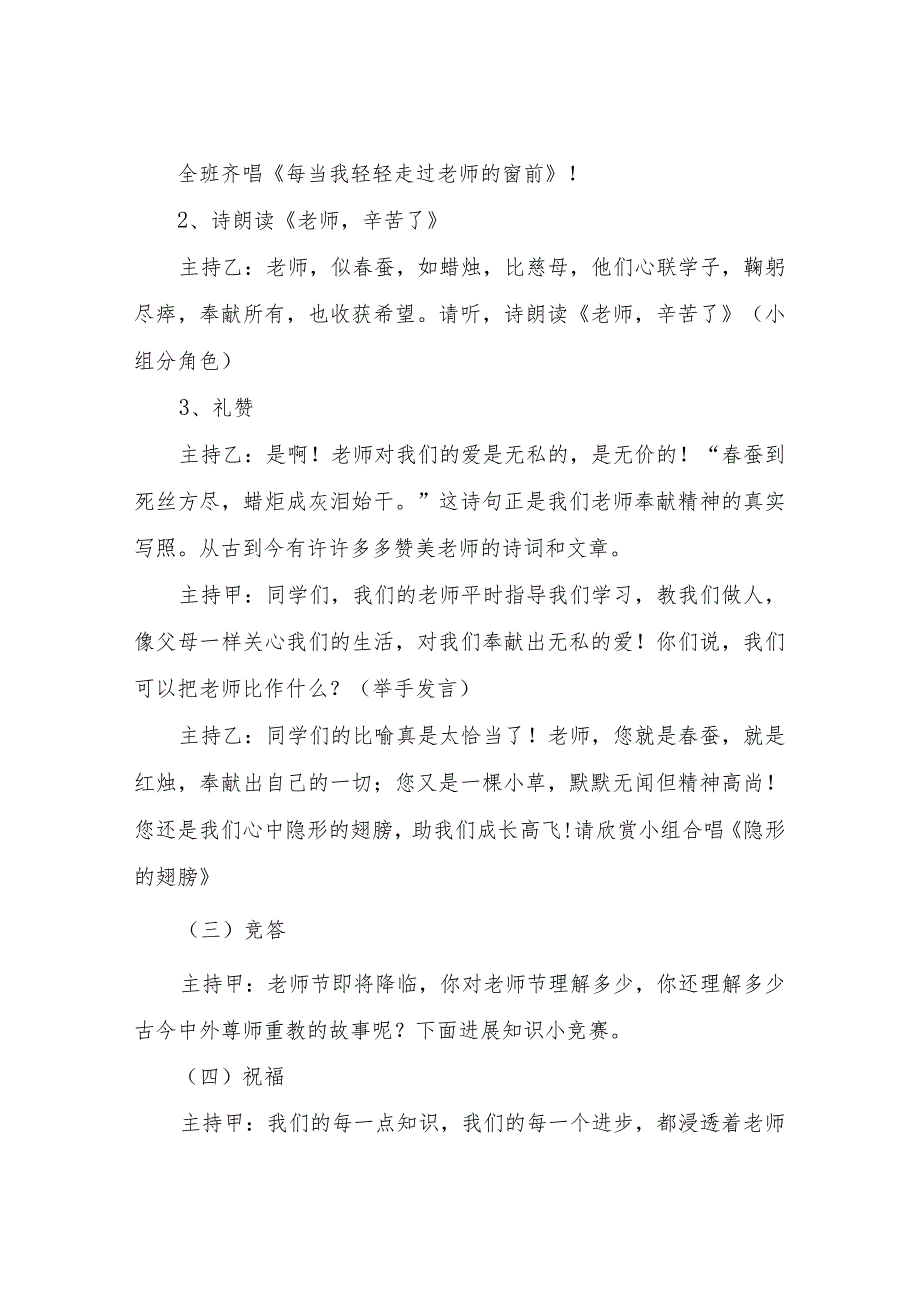 【精品文档】2022感恩教师主题班会（整理版）.docx_第3页