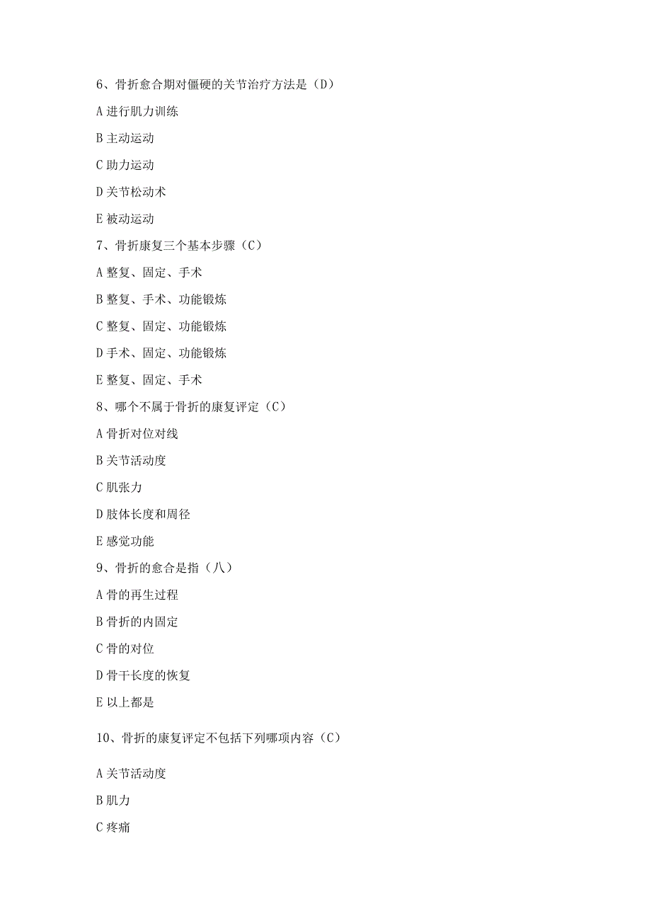 【模拟卷】康复医学试卷2份.docx_第2页