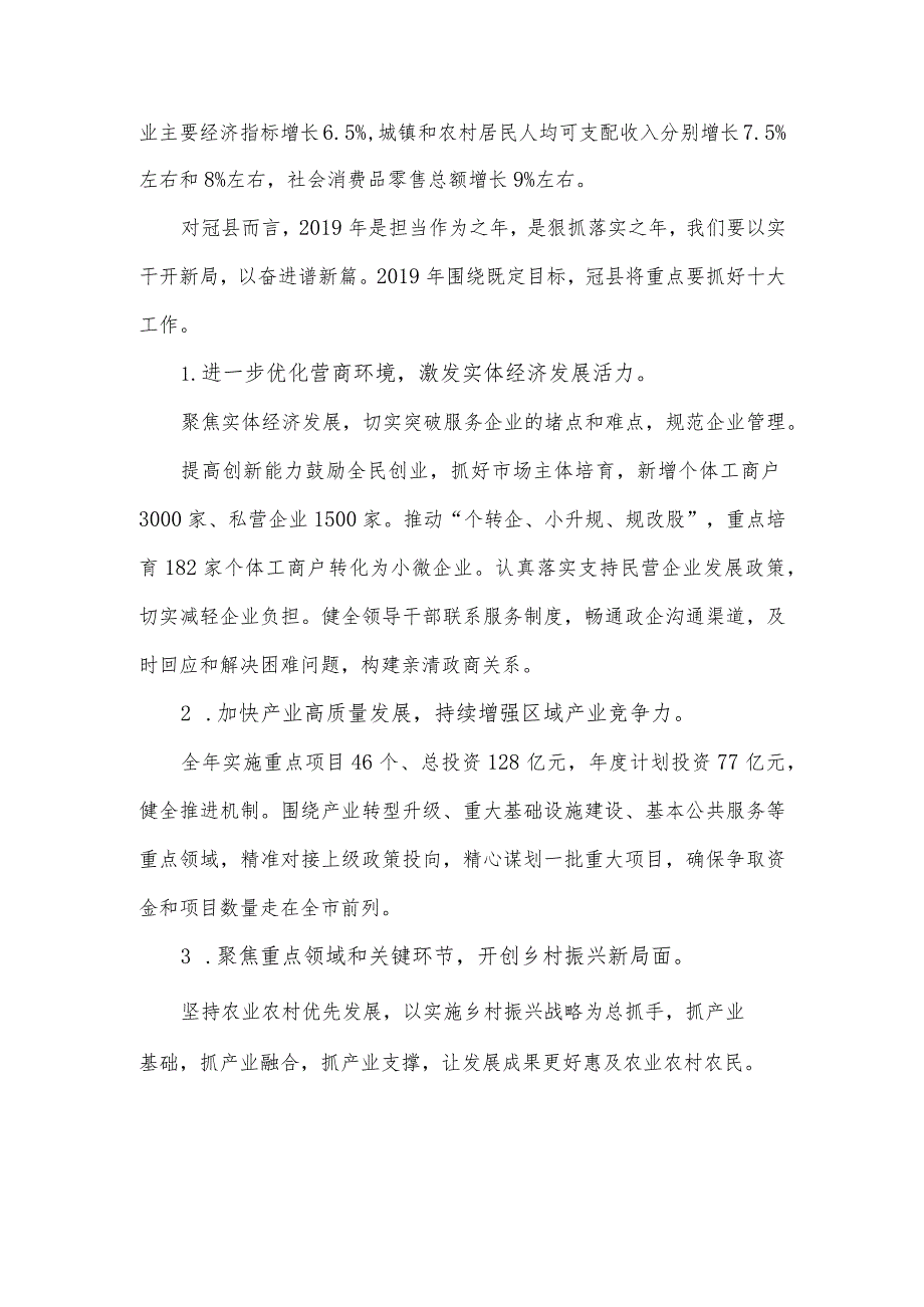 【报告解读】解读冠县《政府工作报告》（二）.docx_第2页