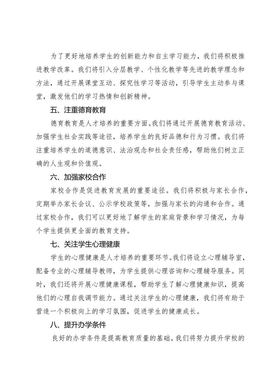 中小学学校发展规划及人才培养1.docx_第2页