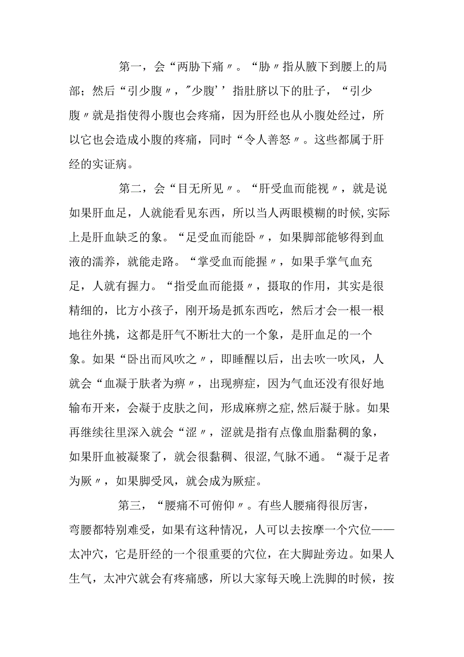 健康刮痧1、肝郁气滞,疏肝三步曲(王敬)每天刮肝经无病一身轻.docx_第3页