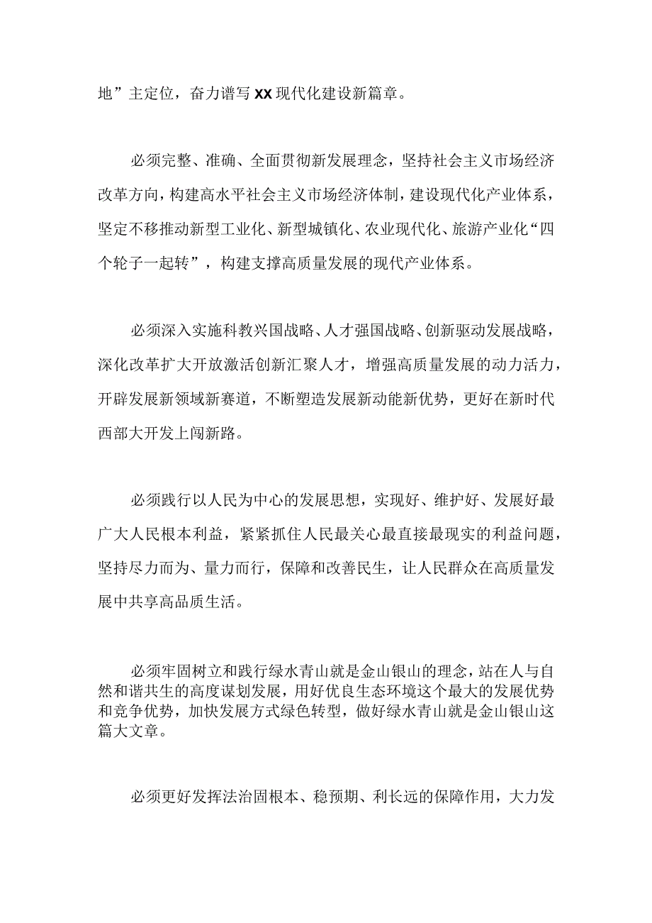 【最新党政公文】二十大精神宣讲材料：全面贯彻党的二十大精神奋力谱写XX现代化建设新篇章（整理版.docx_第2页