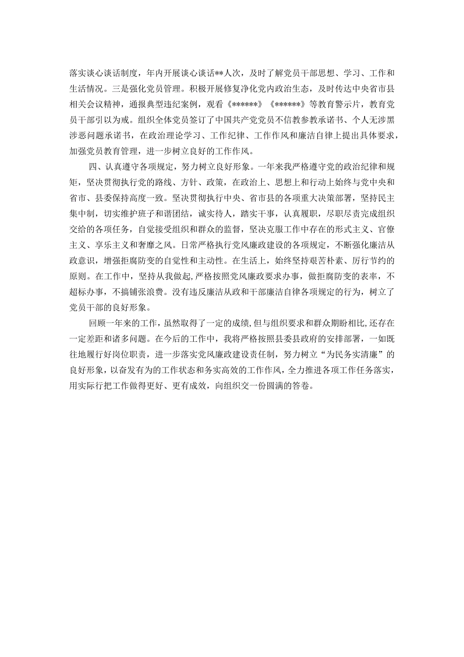 局长、党支部书记2022年述责述廉报告.docx_第2页