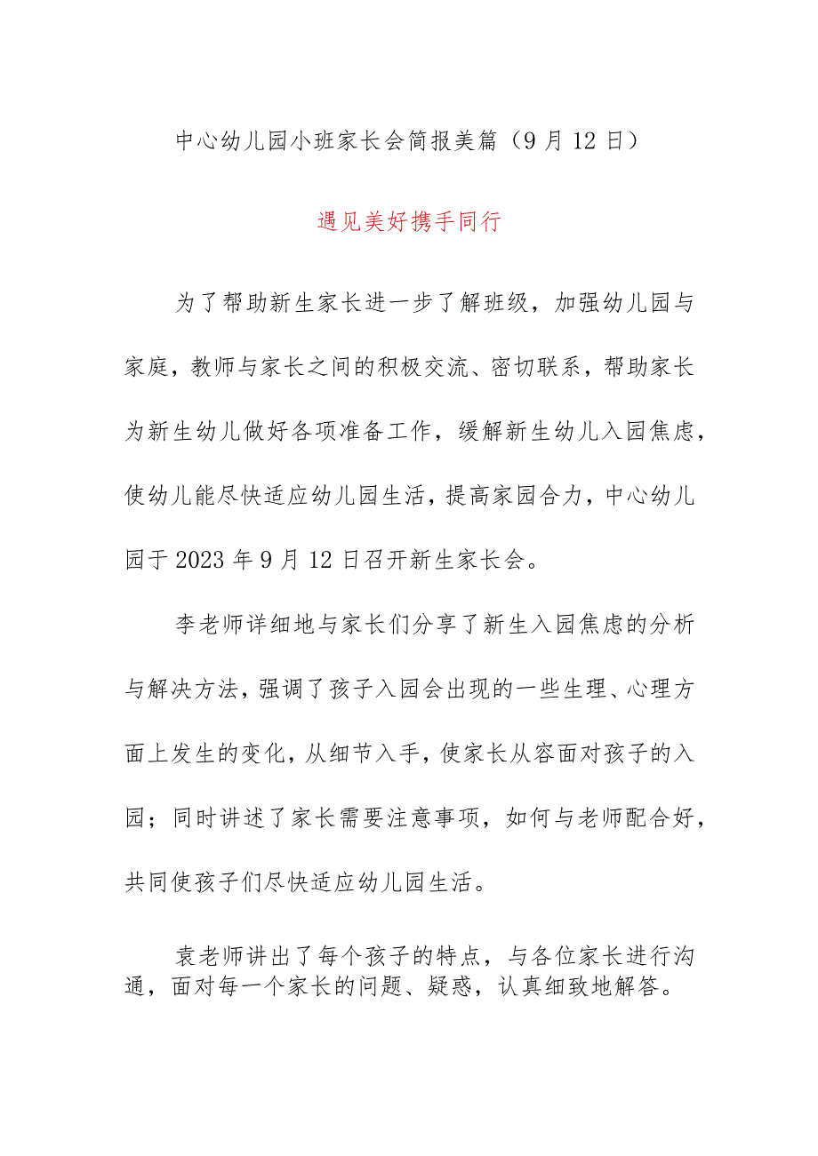 中心幼儿园小班家长会简报美篇（9月12日）.docx_第1页