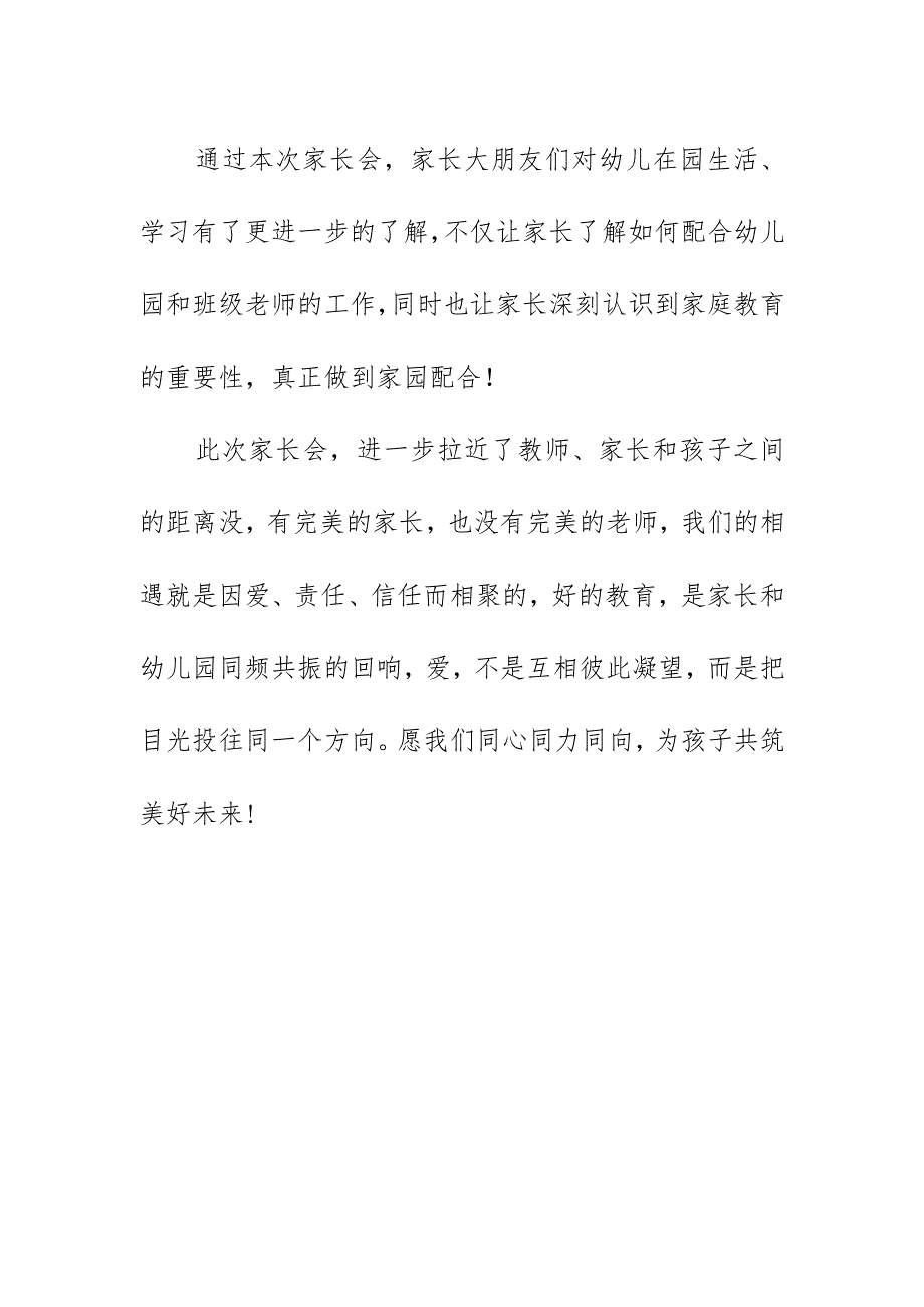 中心幼儿园小班家长会简报美篇（9月12日）.docx_第2页