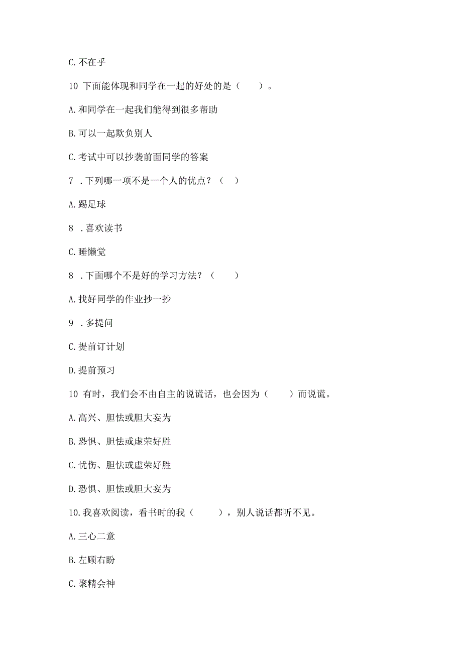 三年级下册道德与法治第一单元我和我的同伴测试卷附精品答案.docx_第2页