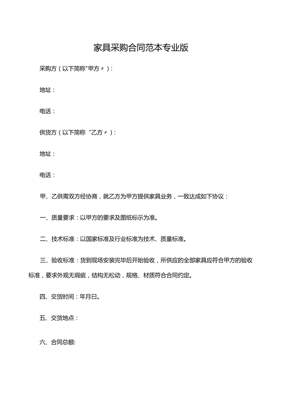 三份2023家具采购合同.docx_第1页