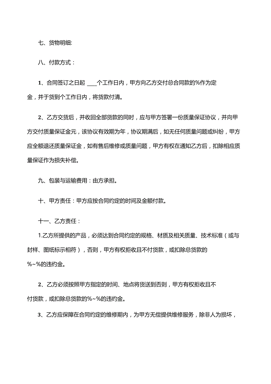 三份2023家具采购合同.docx_第2页