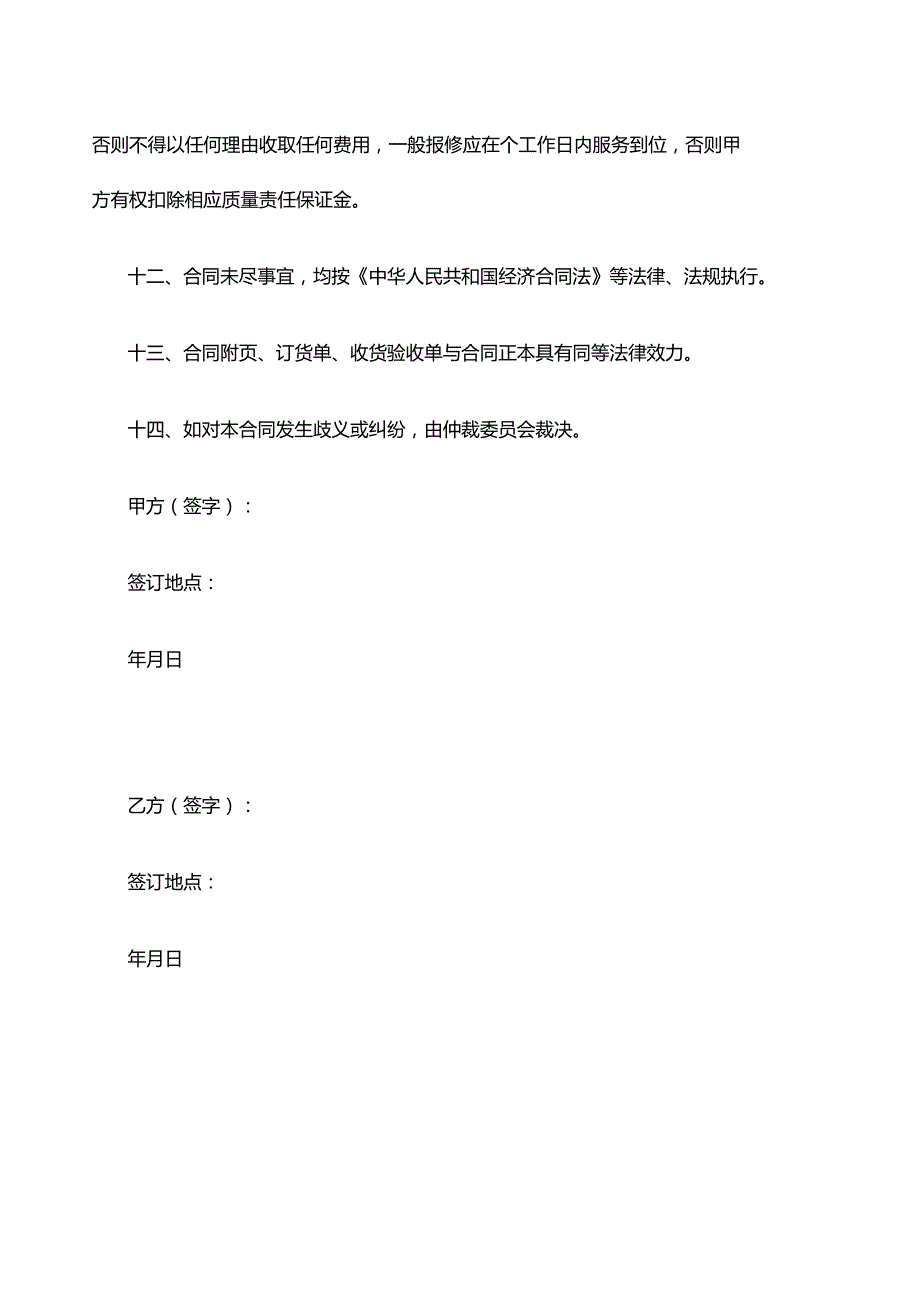 三份2023家具采购合同.docx_第3页