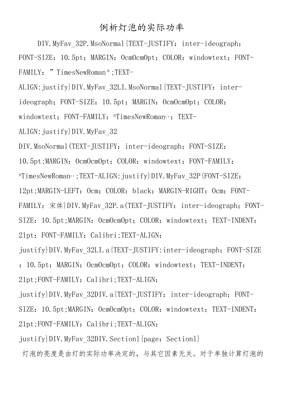 例析灯泡的实际功率.docx_第1页